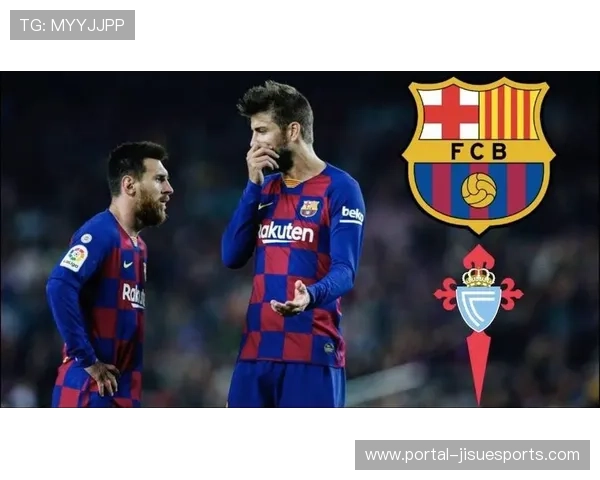 巴萨客场挑战塞尔塔，防守稳定性成取胜关键